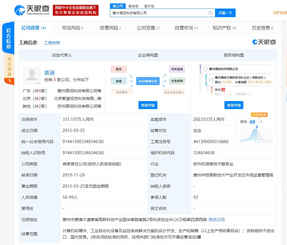 小米投資高視科技 加碼工業(yè)智能機(jī)器視覺，深化軟硬件研發(fā)布局